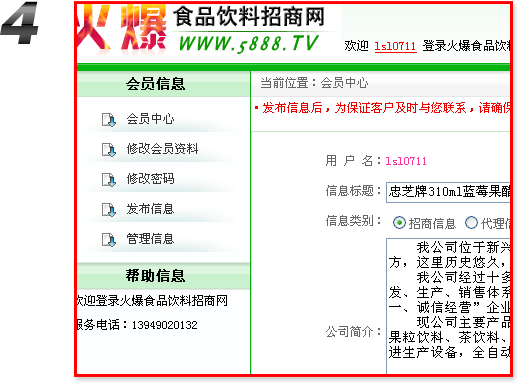 火爆食品飲料招商網(wǎng),發(fā)布供應(yīng)、招商、代理、求購信息