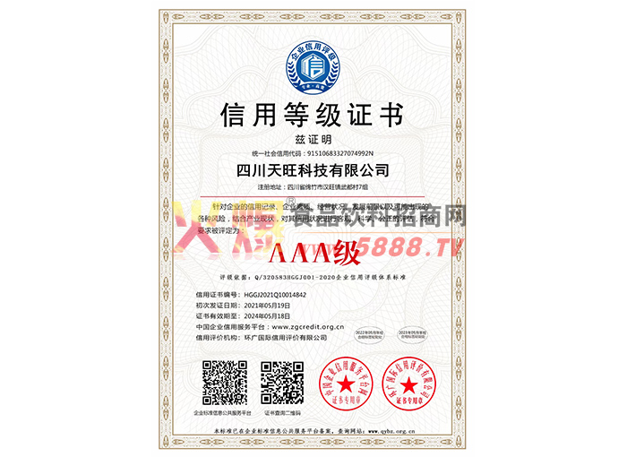信用等級(jí)證書