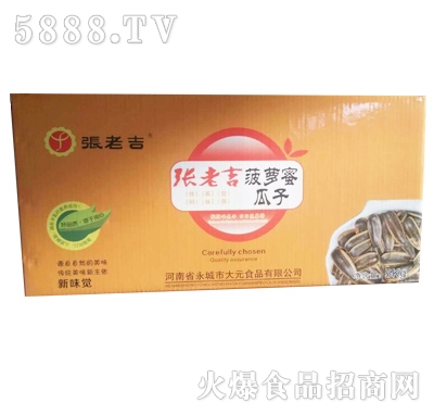張老吉菠蘿蜜瓜子5kg