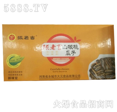張老吉山核桃瓜子5kg