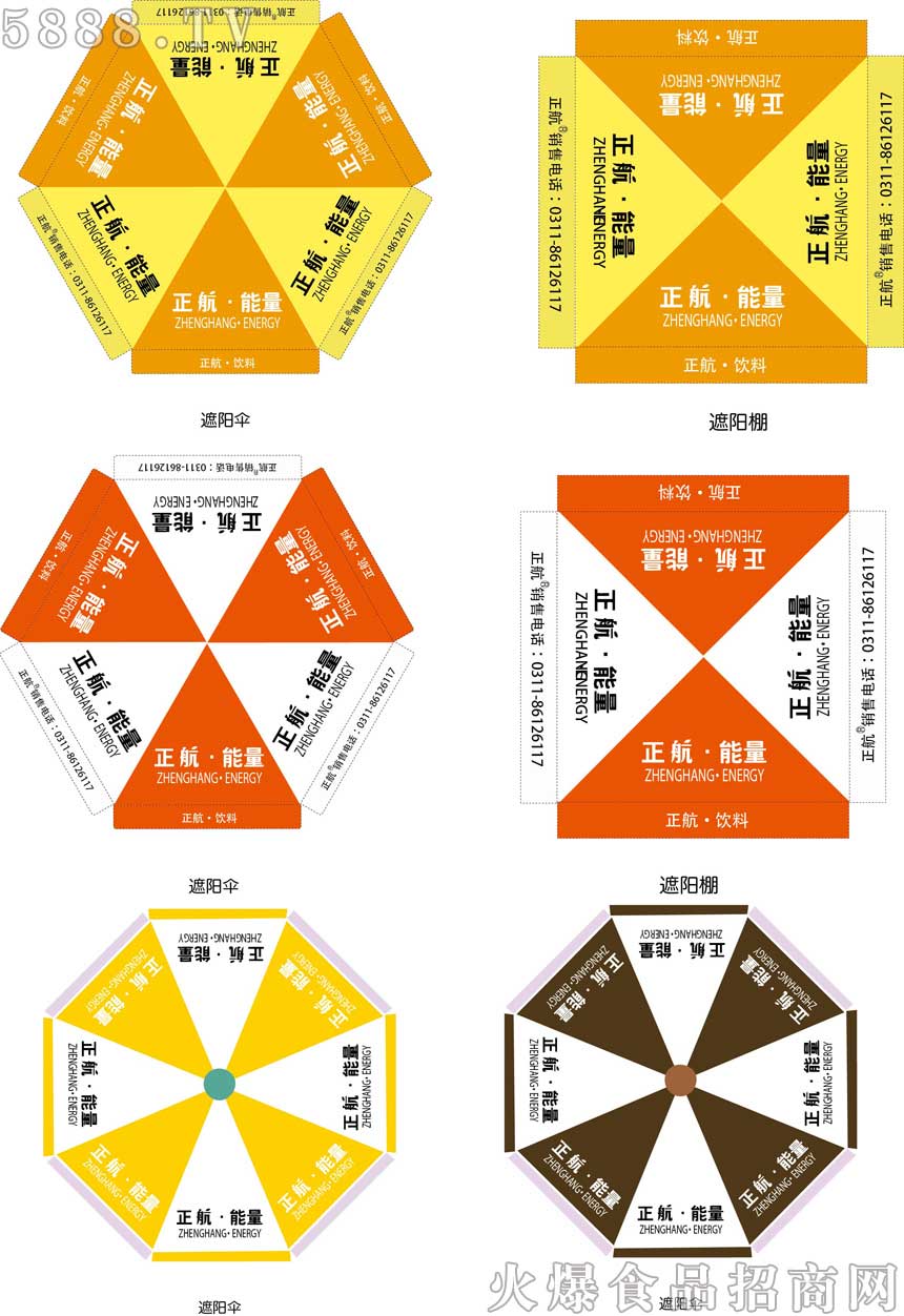 正航能量遮陽(yáng)棚傘