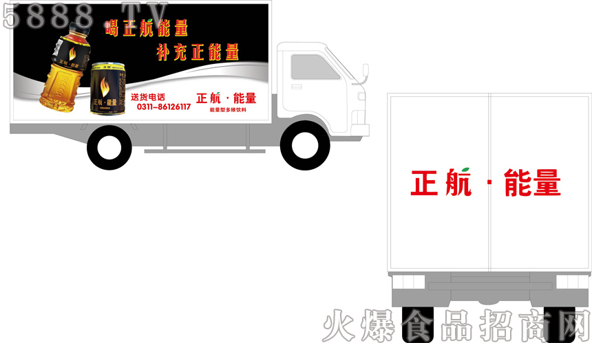 正航能量車(chē)體廣告