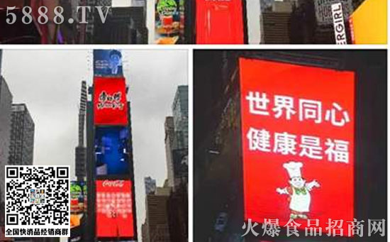 康師傅用“世界同心,健康是!秉c(diǎn)亮紐約時(shí)代廣場(chǎng) 康師傅用“世界同心,健康是!秉c(diǎn)亮紐約時(shí)代廣場(chǎng)