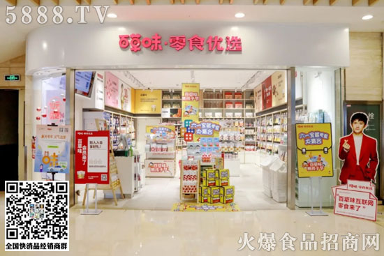 百草味線(xiàn)下零食優(yōu)選店 百草味線(xiàn)下零食優(yōu)選店