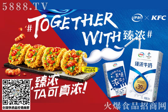 伊利×肯德基,一場占盡天時地利的珠聯璧合! 伊利×肯德基,一場占盡天時地利的珠聯璧合!