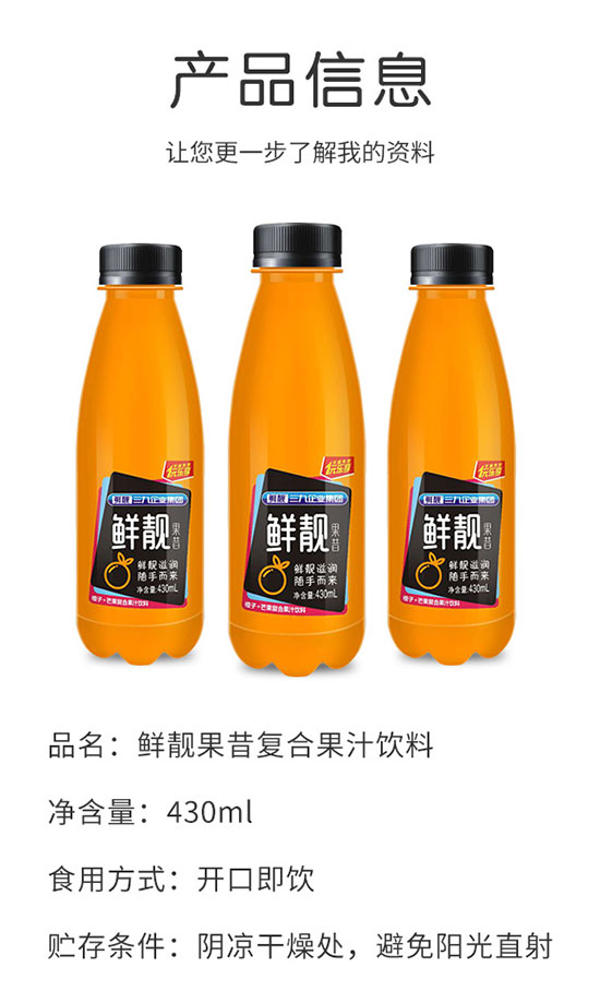 鮮靚果昔橙子+芒果復合果汁飲料 鮮靚果昔橙子+芒果復合果汁飲料
