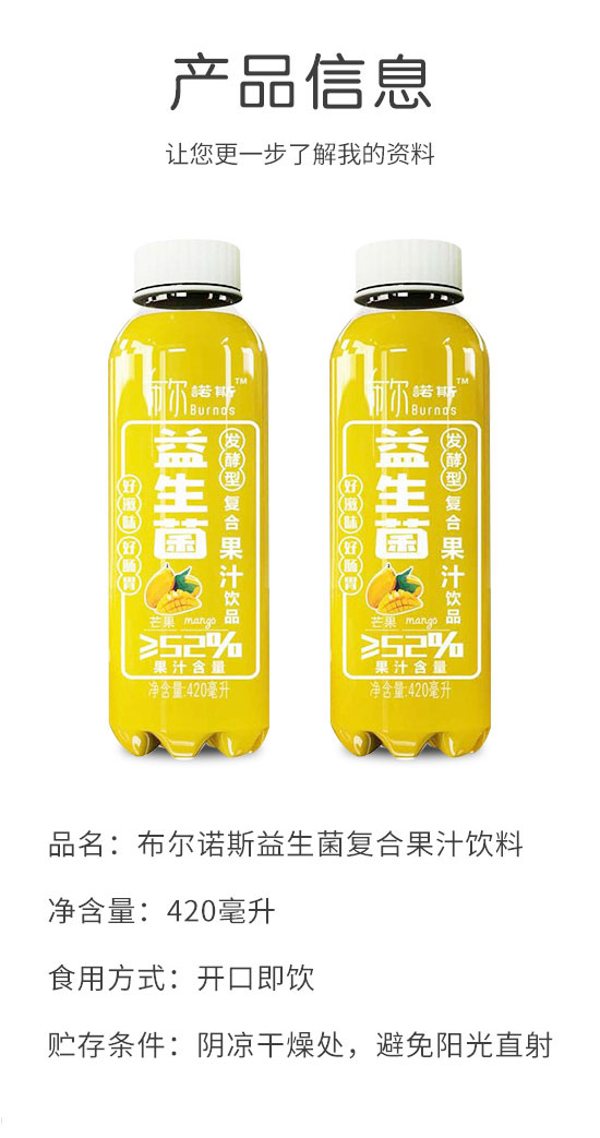 布爾諾斯益生菌橙子復合果汁飲料 布爾諾斯益生菌橙子復合果汁飲料