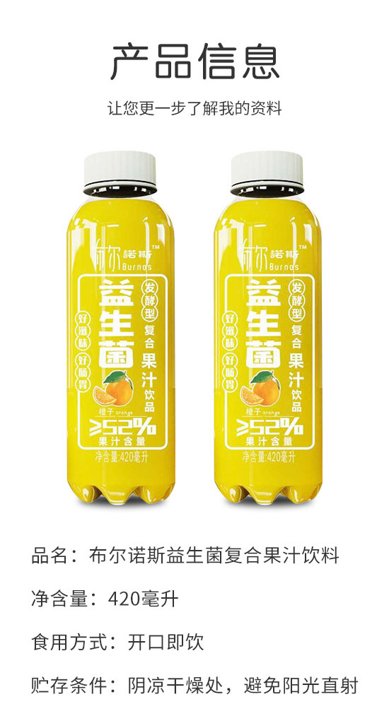 布爾諾斯益生菌橙子復合果汁飲料 布爾諾斯益生菌橙子復合果汁飲料