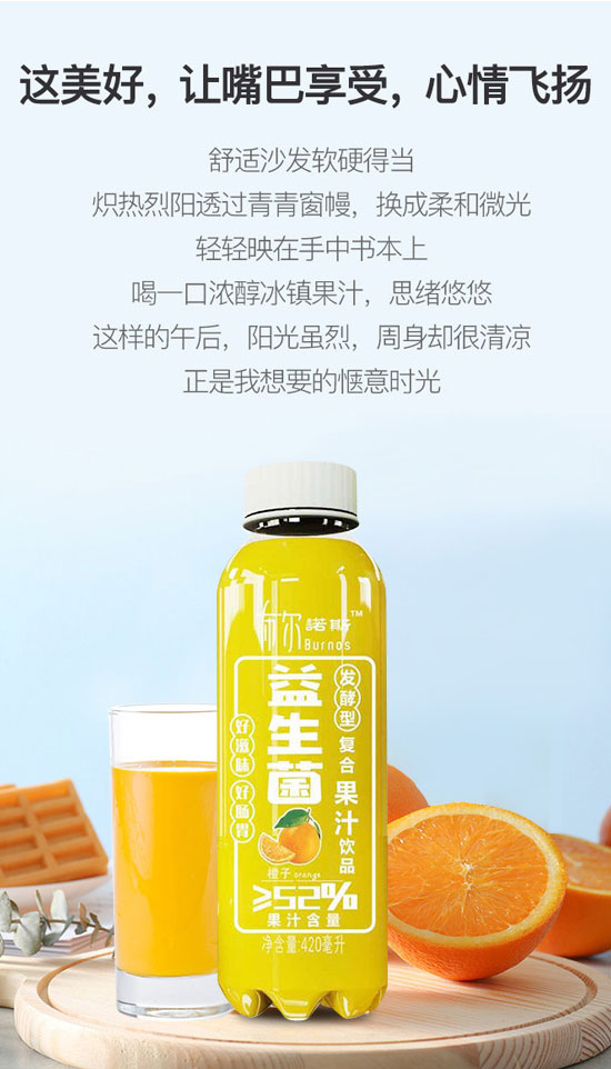 布爾諾斯益生菌橙子復合果汁飲料 布爾諾斯益生菌橙子復合果汁飲料