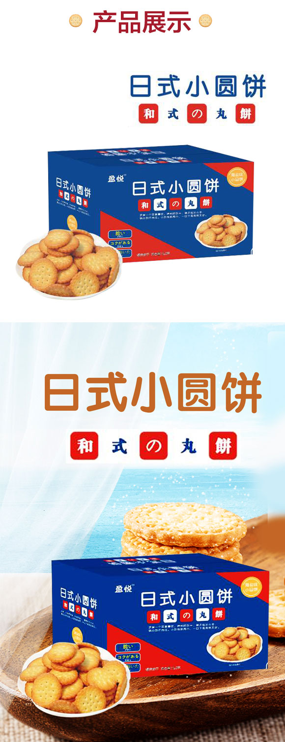 盈悅日式小圓餅干 盈悅日式小圓餅干