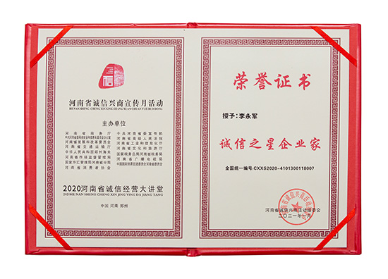 火爆網(wǎng)李永軍獲評(píng)“誠(chéng)信之星企業(yè)家” 火爆網(wǎng)李永軍獲評(píng)“誠(chéng)信之星企業(yè)家”