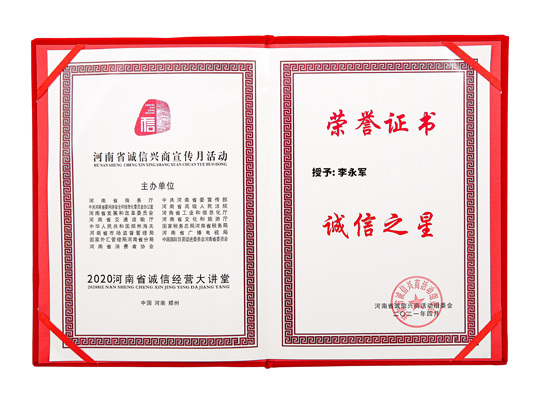 獲評(píng)“年度誠(chéng)信之星” 獲評(píng)“年度誠(chéng)信之星”